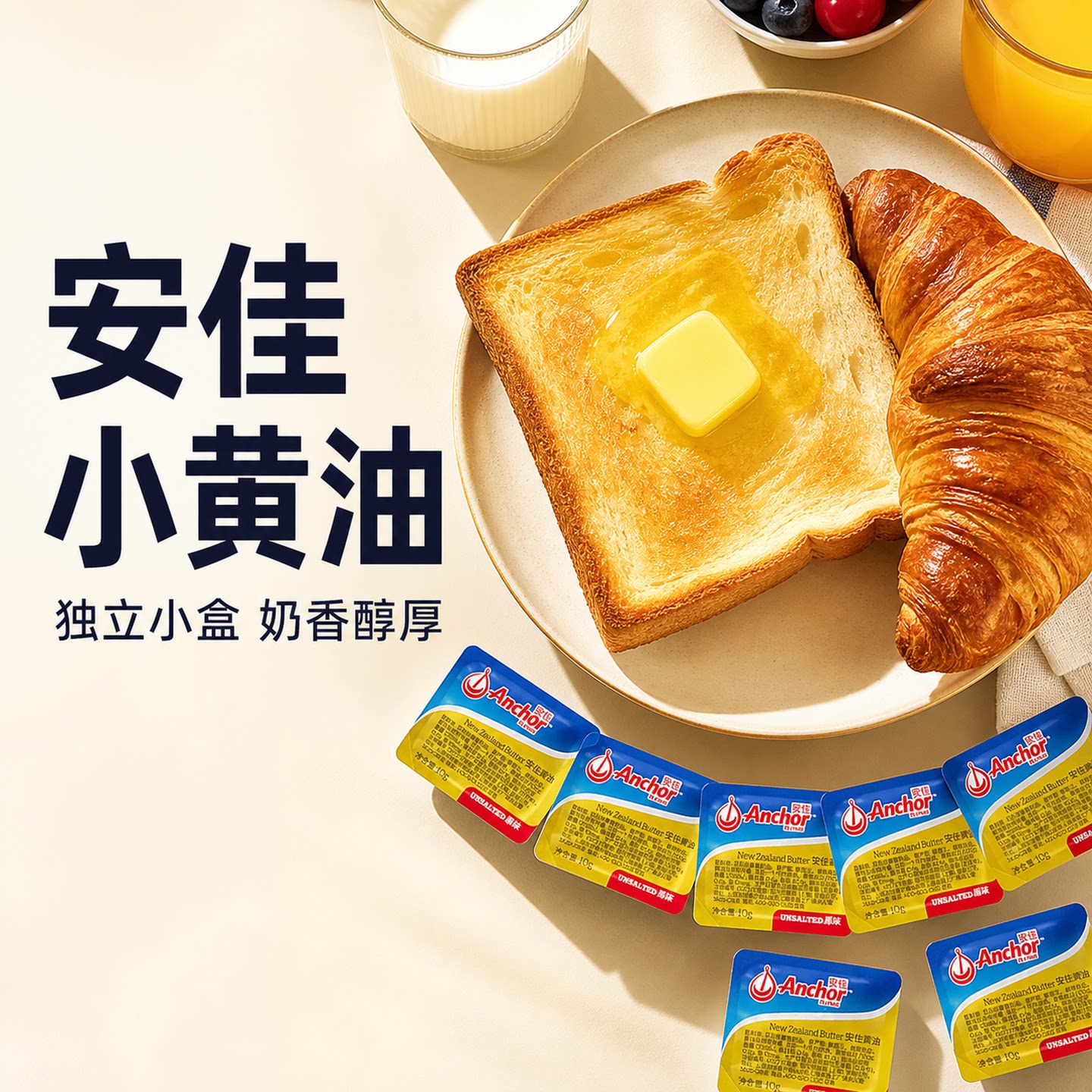 安佳黄油粒奶油家用煎牛排抹面包专用小包装非无盐烘焙私焙厚皮橙