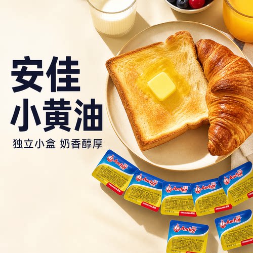 安佳/牛佰仕黄油粒烘焙家用私焙