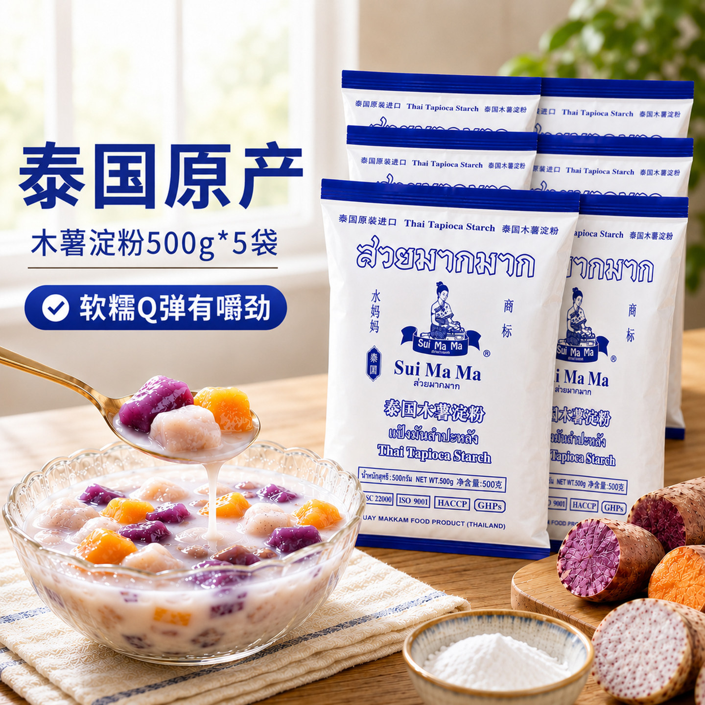 泰国进口水妈妈木薯粉500g*5包芋圆粉木薯淀粉家用奶茶钵仔糕原料