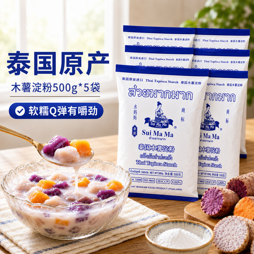 泰国进口水妈妈木薯淀粉500g