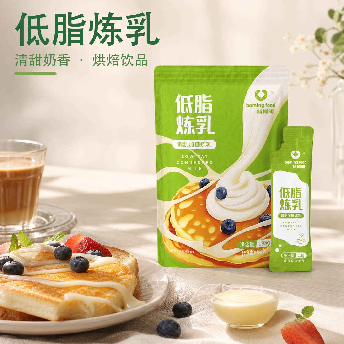 新博明低脂炼乳炼奶小条包装