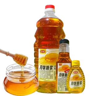 舒可曼转换糖浆金黄家用食用枧水碱水月饼专用烘焙馅料材料