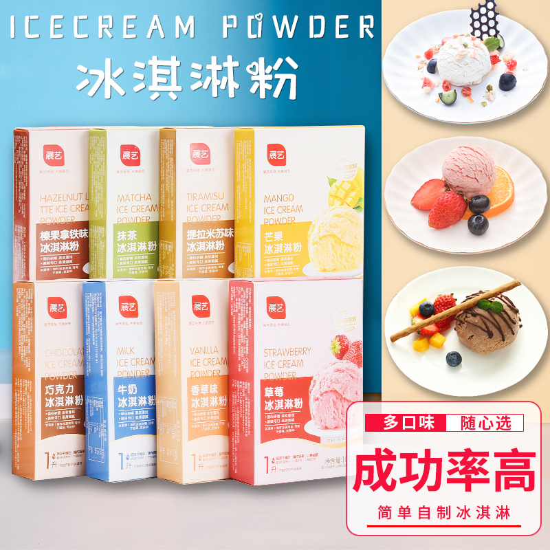 展艺硬冰淇淋粉自制家用哈根预拌粉达斯奶茶雪糕配商用冰激凌材料