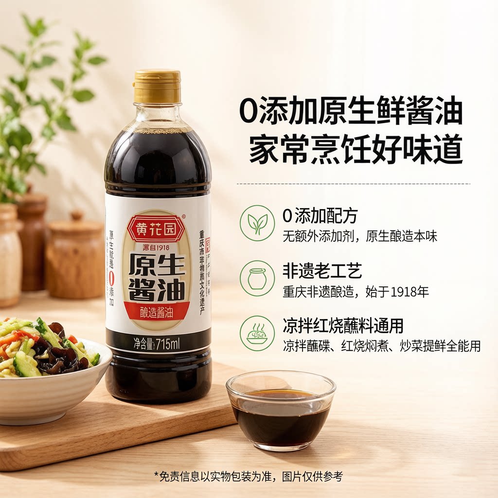 重庆黄花园原生黄豆酱油