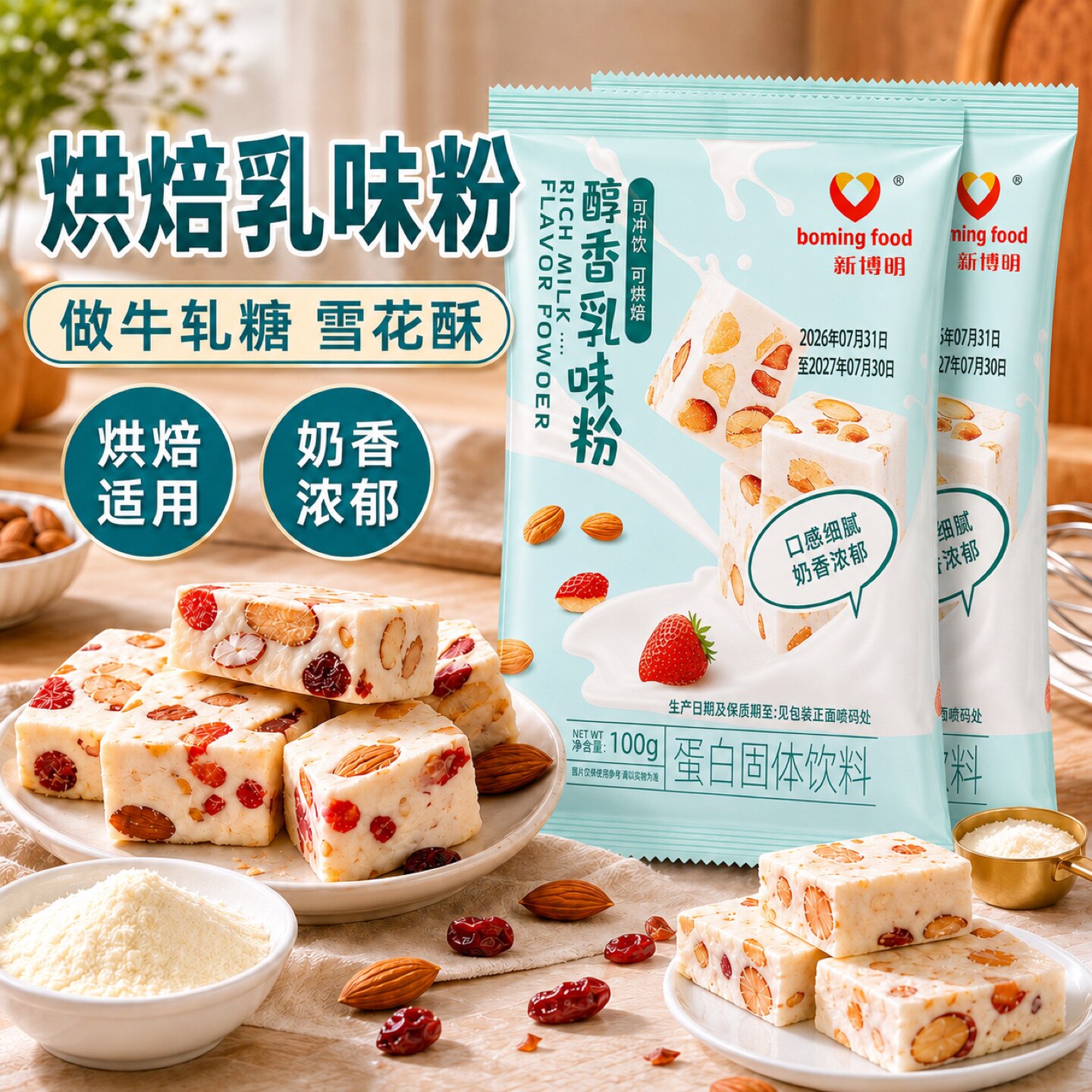 新博明烘焙奶粉100g奶枣牛轧糖雪花酥面包蛋糕乳粉烘焙专用原材料