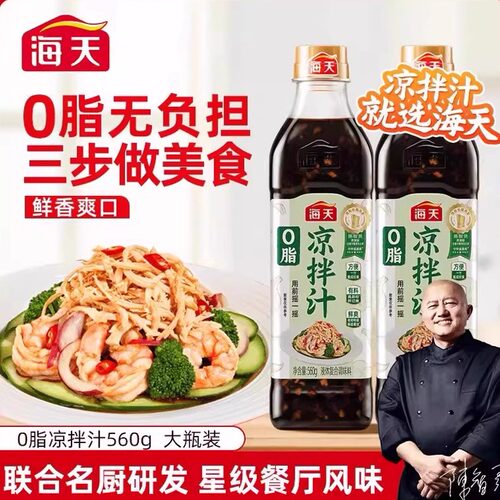 海天酸辣麻辣0脂凉拌菜专用调料