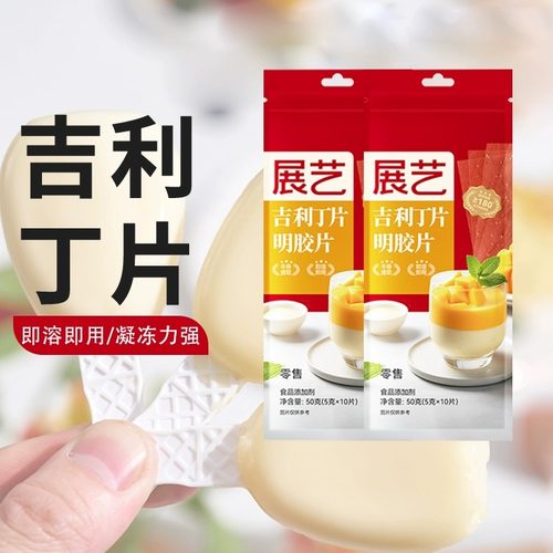 展艺吉利丁片明胶片慕斯蛋糕材料