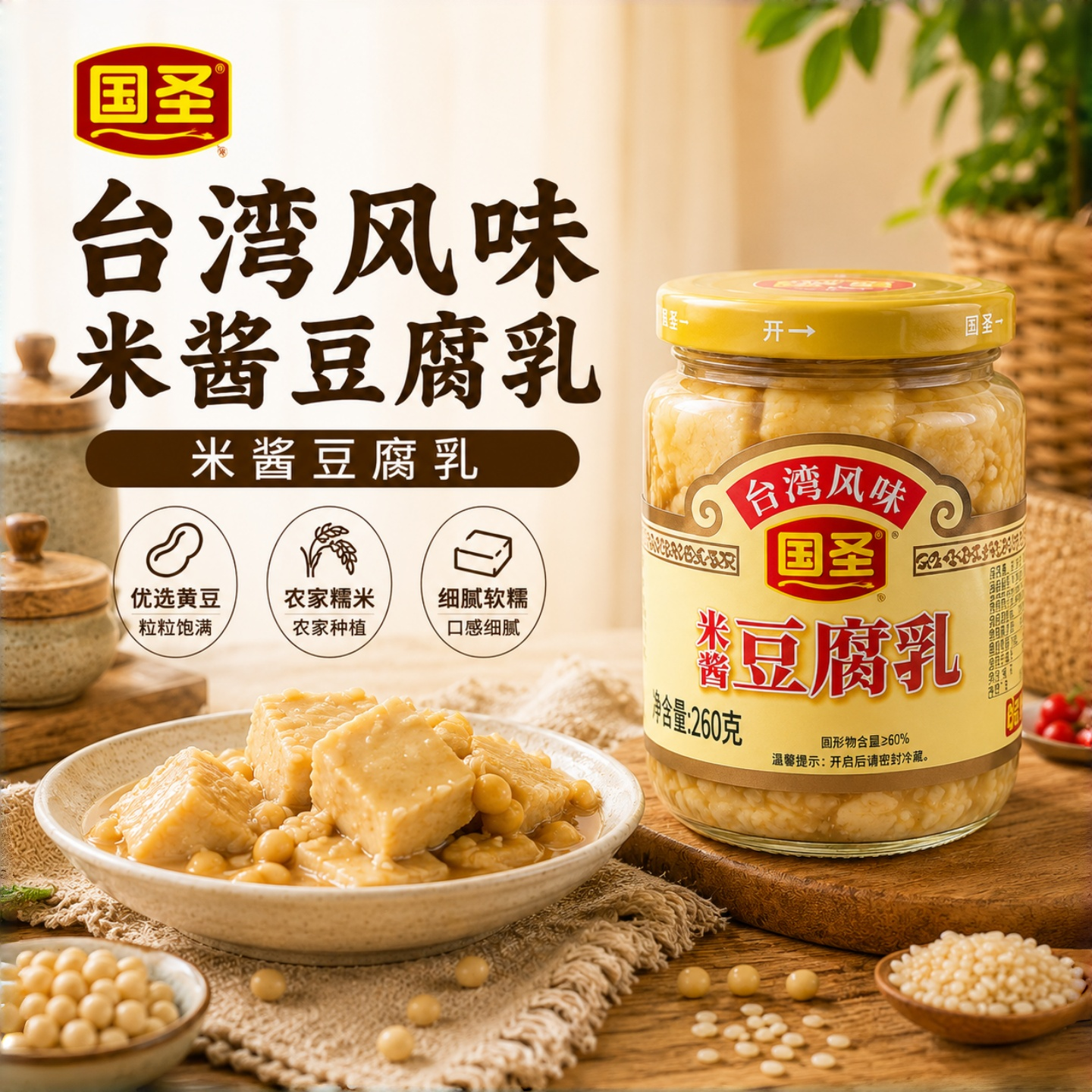 国圣台湾风味米酱豆腐乳白腐乳米浆酱豆腐老式霉下饭即食老牌子酱