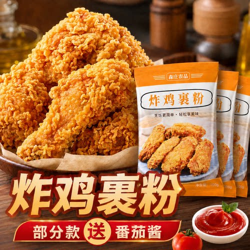 炸鸡裹粉家用油炸香酥脆炸粉