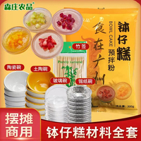 森庄农品正宗广州波锅钵仔糕粉预拌粉专用材料全套家用商用