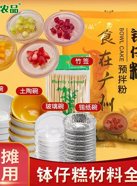 森庄农品正宗广州波锅钵仔糕粉预拌粉专用材料全套家用无添加商用