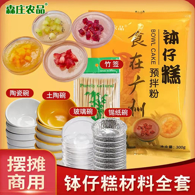 森庄农品正宗广州波锅钵仔糕粉预拌粉专用材料全套家用商用