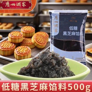 广州酒家利口福低糖黑芝麻馅料冰皮月饼包子汤圆高品质烘焙家商用