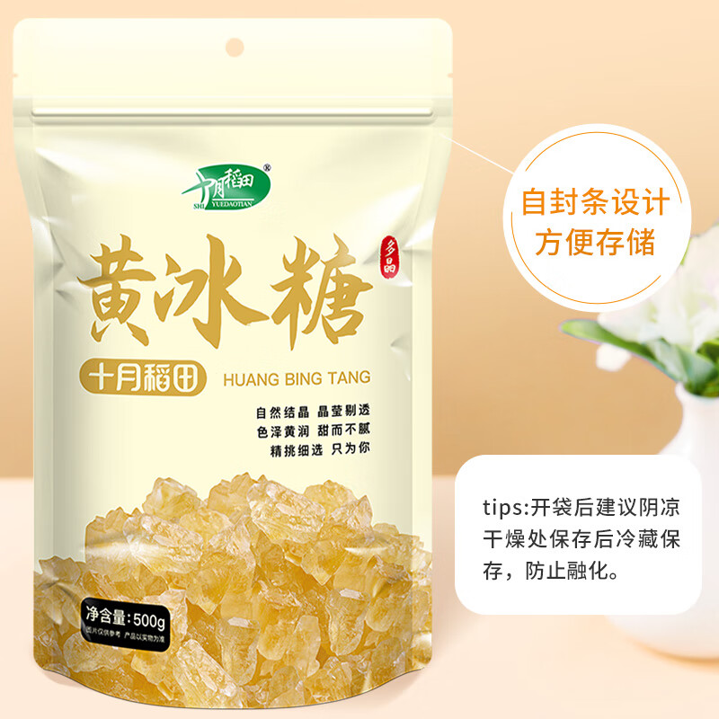 十月稻田正宗老黄纯正黄冰糖多晶黄糖冰糖块家用泡茶冷饮加唐专用