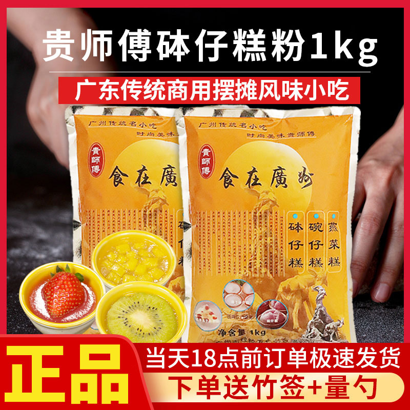 贵师傅马蹄粉钵仔糕粉材料烘焙原料家用专用套餐商用全套中鹏食品