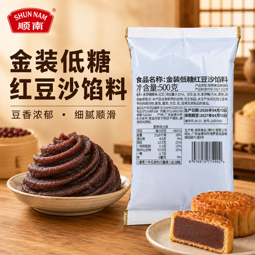 25年新日期顺南烘焙月饼馅料专用
