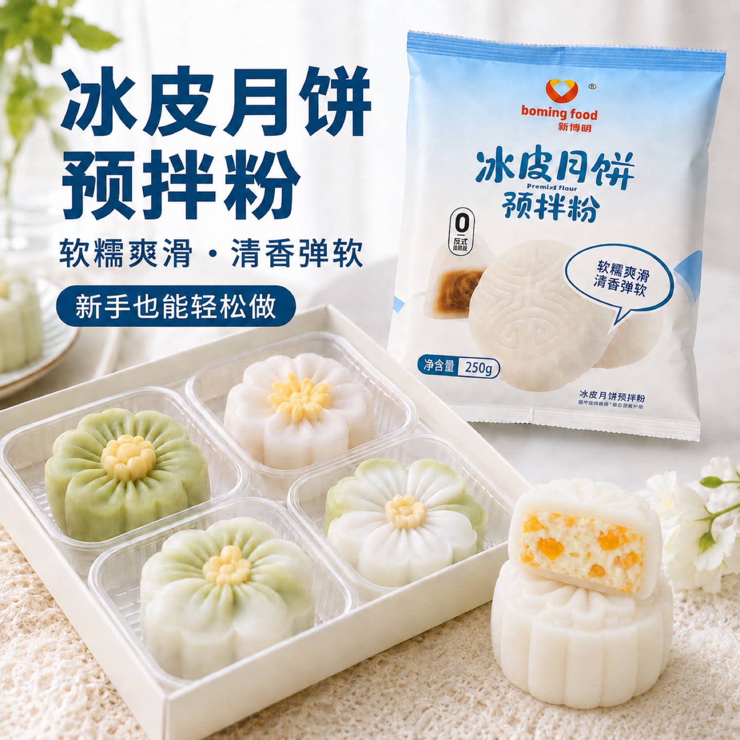 新博明冰皮月饼预拌粉 自制diy制作馅料模具材料套餐全套专用套装