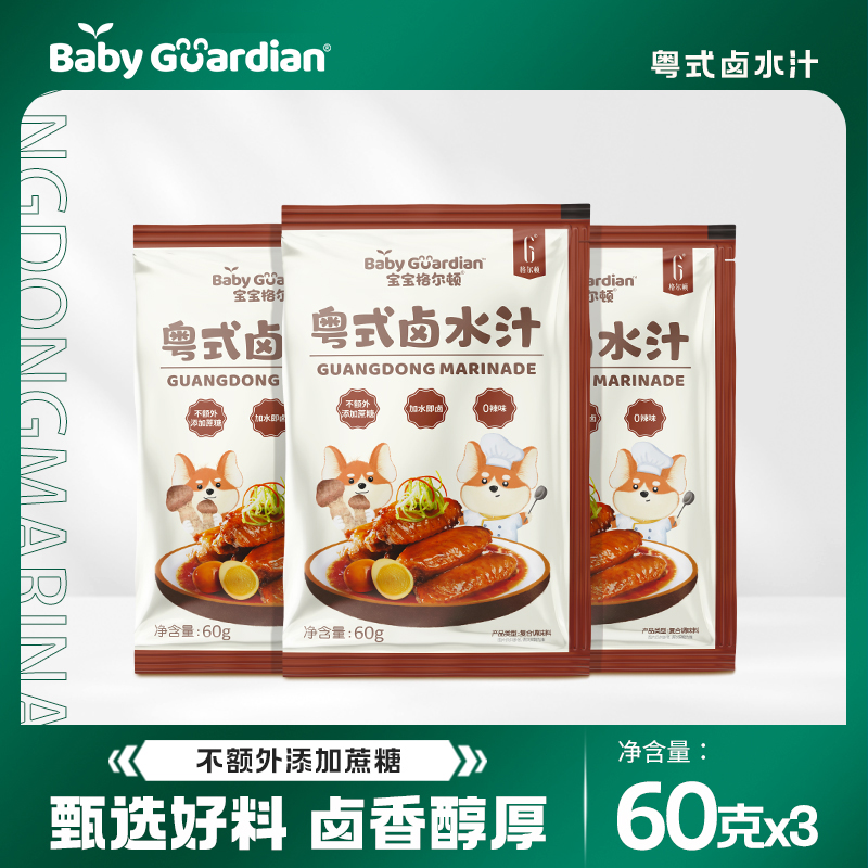 宝宝格尔顿粤式卤水汁小包装儿童孕妇卤鸡翅五香潮汕风味卤料