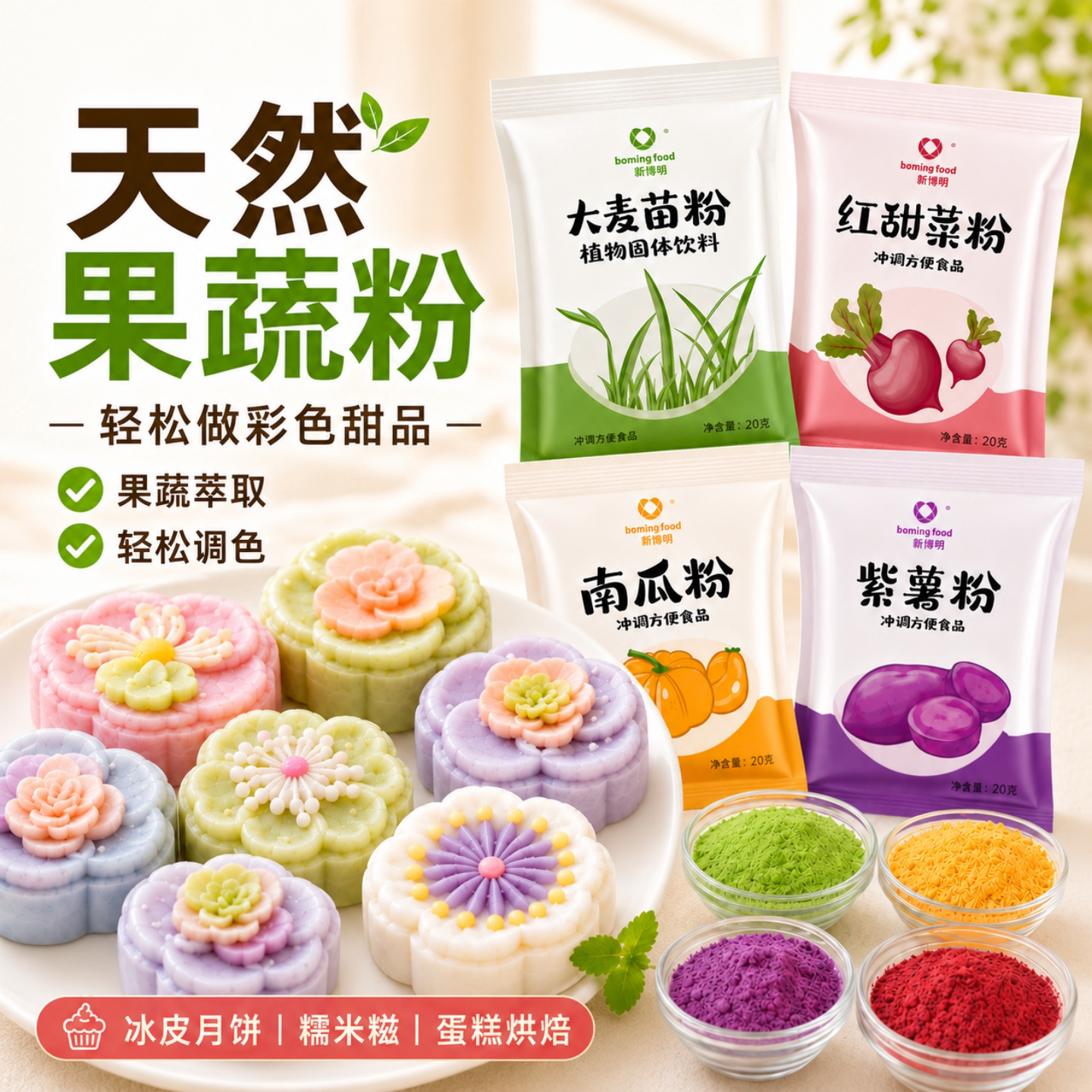 新博明果蔬粉可食用色素紫薯粉饺子冰皮月饼调色色粉烘焙专用