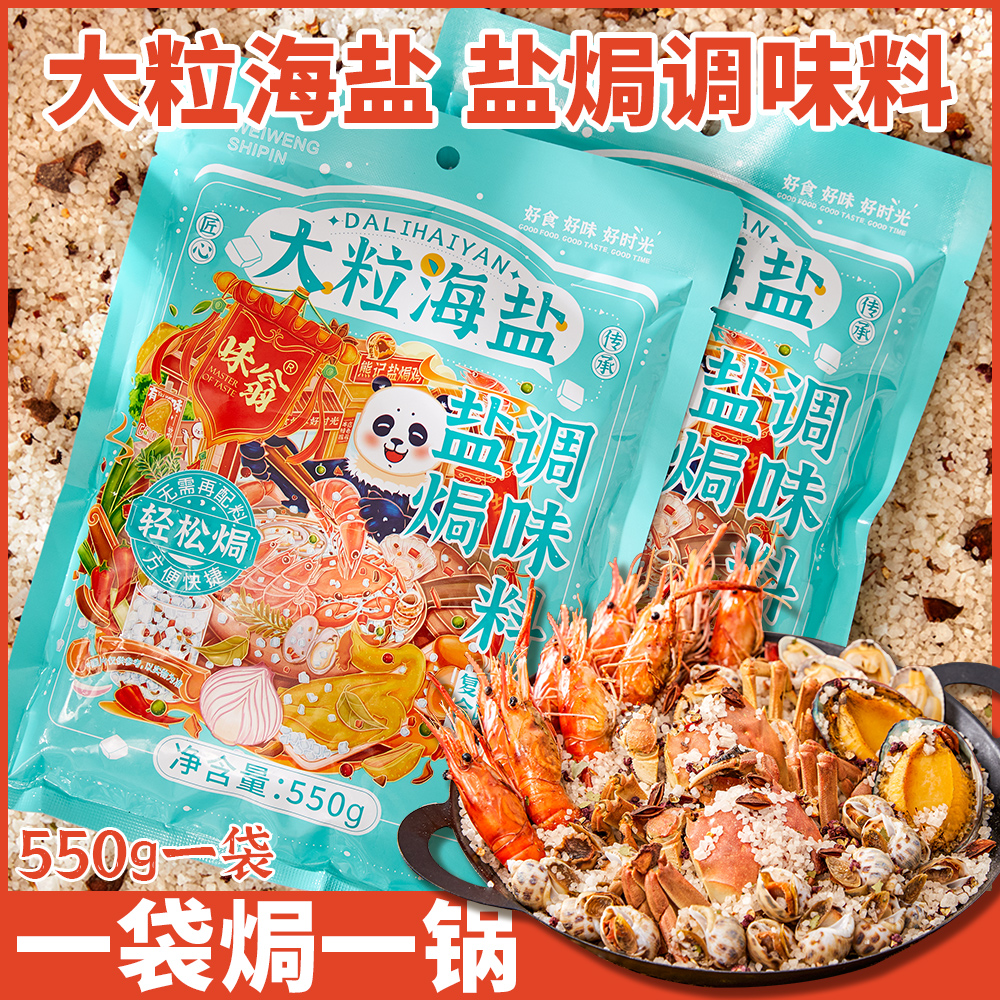 味翁大粒粗海盐盐焗调味料550g