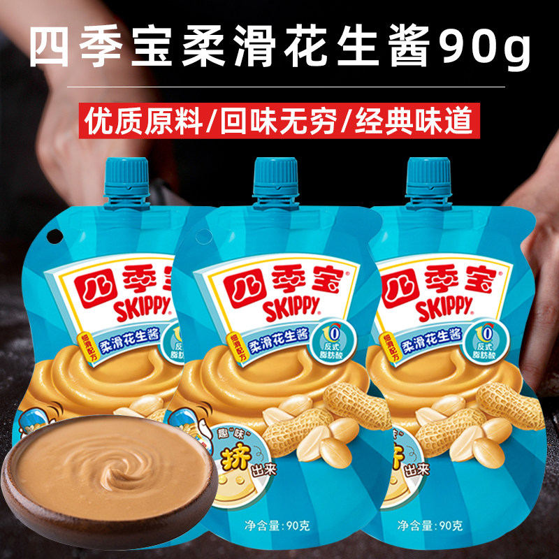四季宝花生酱柔滑挤挤装小袋早餐抹面包吐司拌面香辣火锅纯正蘸料,粮油调味/速食/干货/烘焙,酱类调料,淘宝优惠券,粉丝福利购,淘宝优惠卷