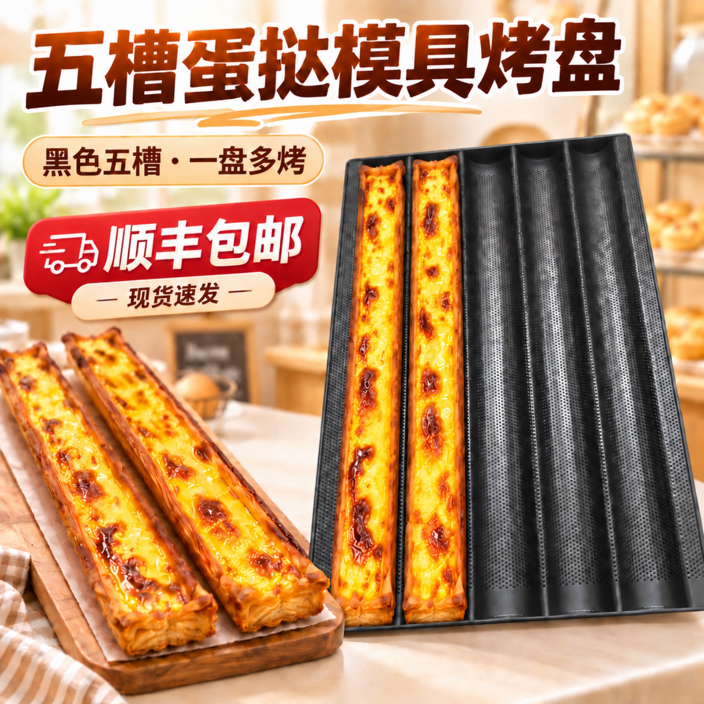 超长蛋挞模具做长条长方形五槽法棍面包蛋挞烤盘锡纸烘焙商用现货