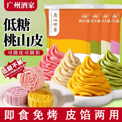 官方授权广州酒家低糖桃山皮馅料