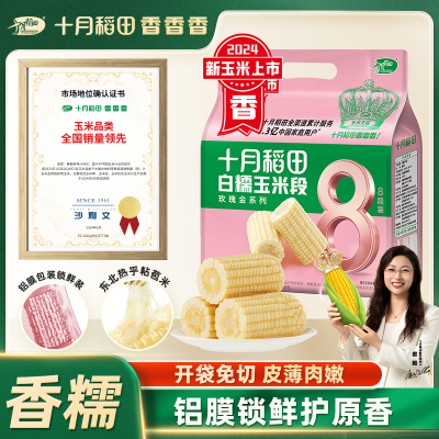 十月稻田白糯玉米段8cm东北新鲜糯甜玉米黄黑糯真空包装袋8段杂粮