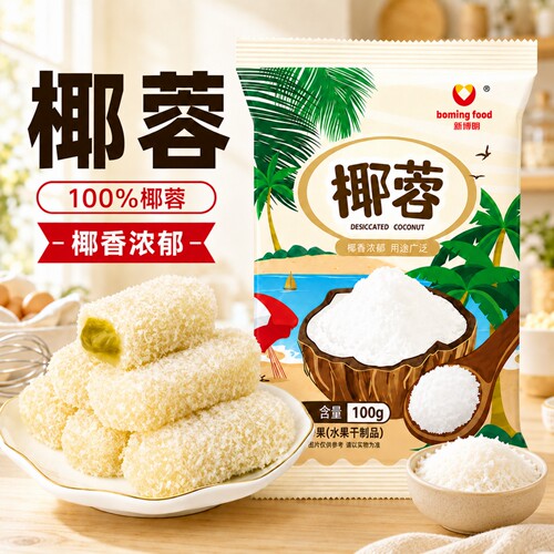 新博明椰丝椰蓉小包装