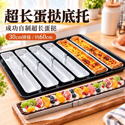 超长长蛋挞锡纸托长方形法式面包五槽烤盘模具长条锡纸壳皮底烘焙