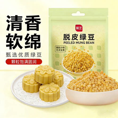 展艺脱皮绿豆400g馅料