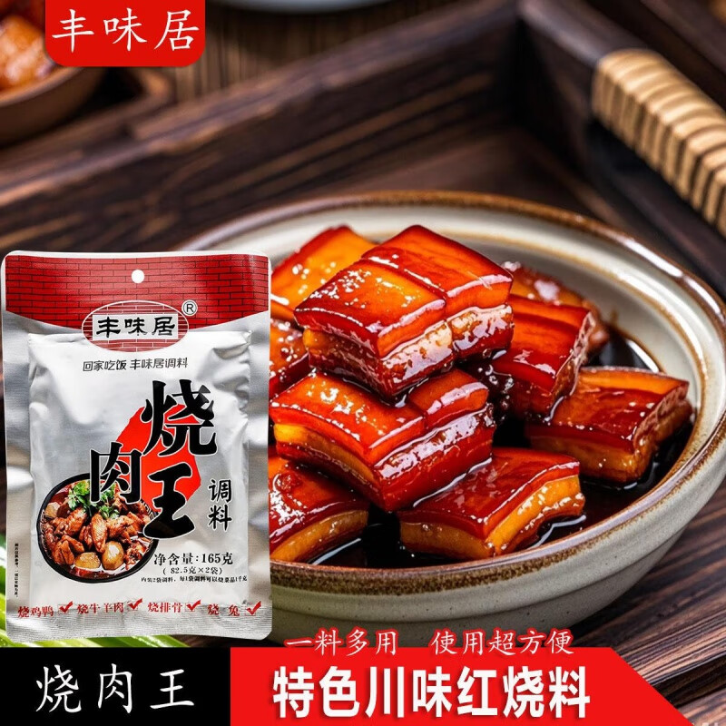 丰味居烧肉王正宗红烧酱汁排骨红烧鱼红烧牛肉专用酱料调料包家用