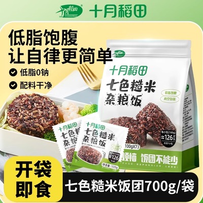 十月稻田七色糙米饭团700g杂粮开 袋即食主食方便免煮
