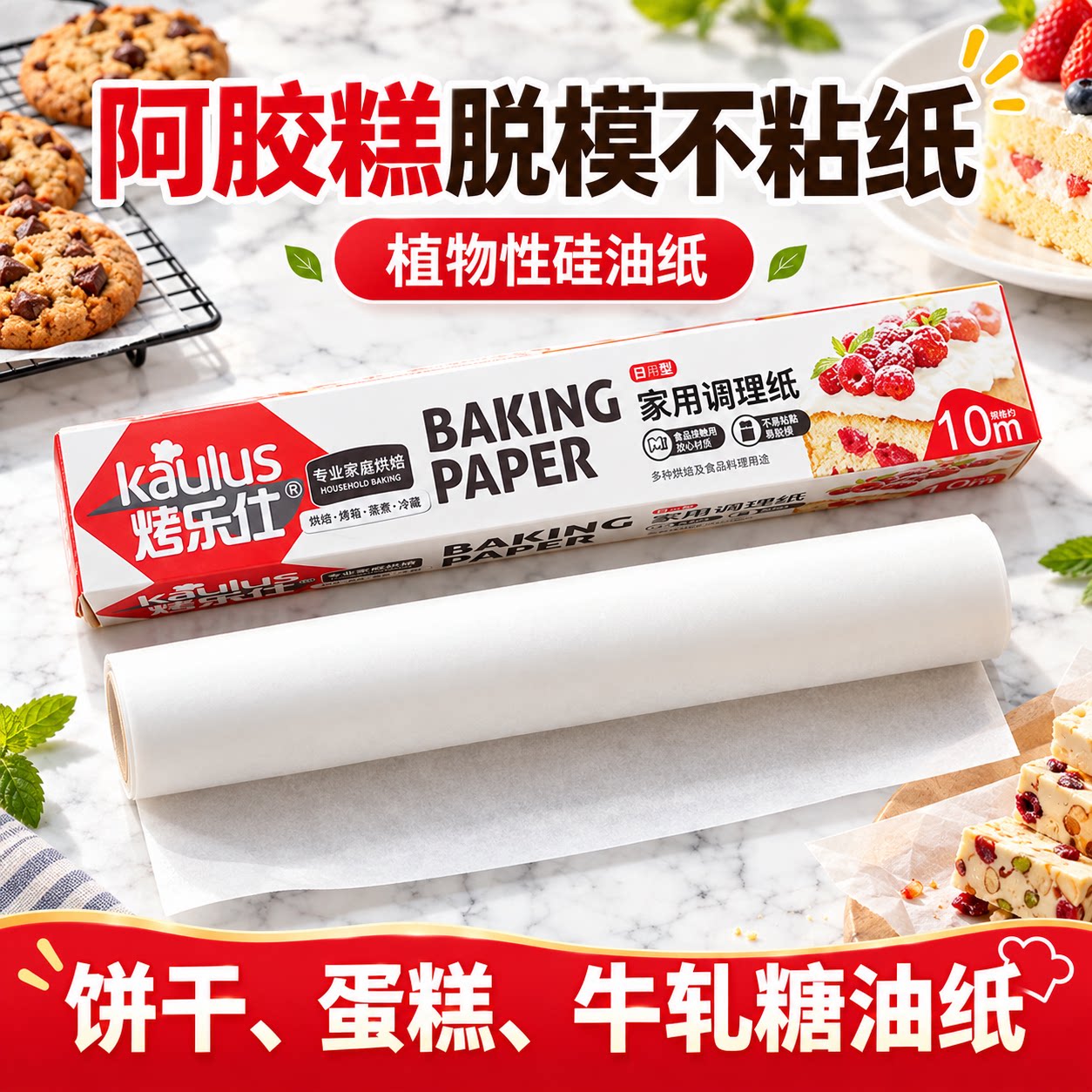 烤乐仕油纸烘焙家用烤箱烘烤硅油广式月饼烧烤盘烤肉专用吸油纸垫