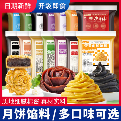 多口味广式冰皮月饼馅料烘焙专用