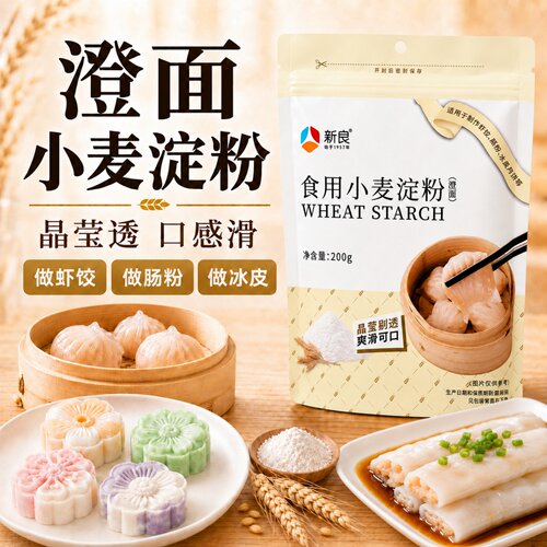 冰皮月饼澄粉新良水晶虾饺