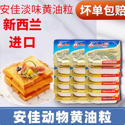 新西兰进口淡味烘焙黄油粒小包装