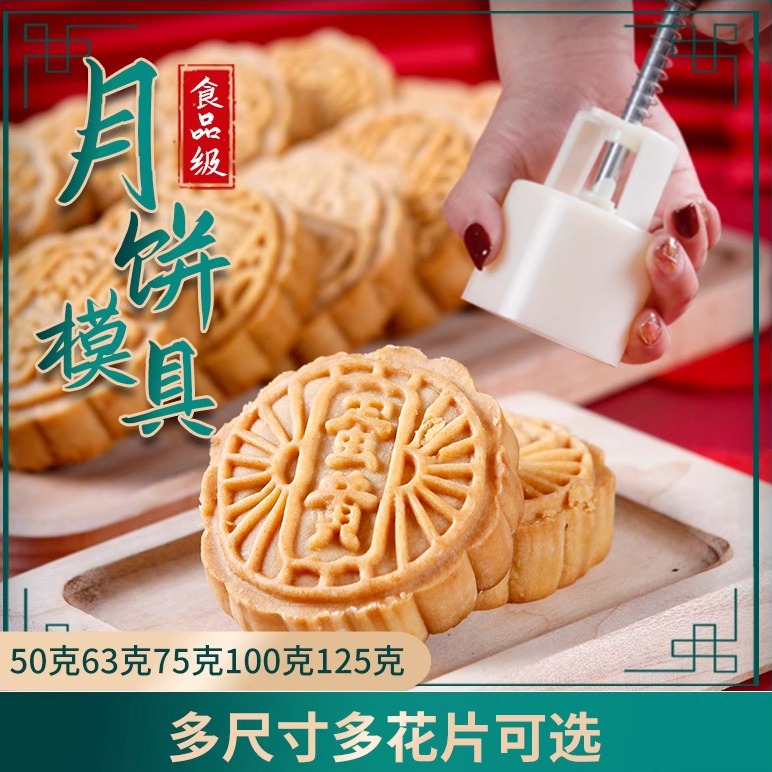 中秋手压式冰皮流心家用月饼模具