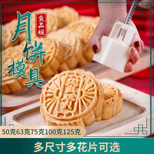 中秋手压式冰皮流心家用月饼模具