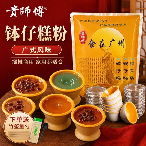 贵师傅摆摊水晶预拌全套钵仔糕粉