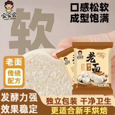 家家会传统老面酵子发面旺发酵粉