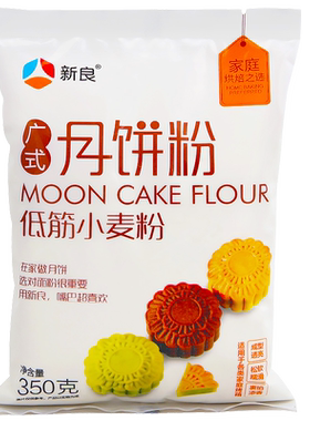 月饼专用粉新良原料家用