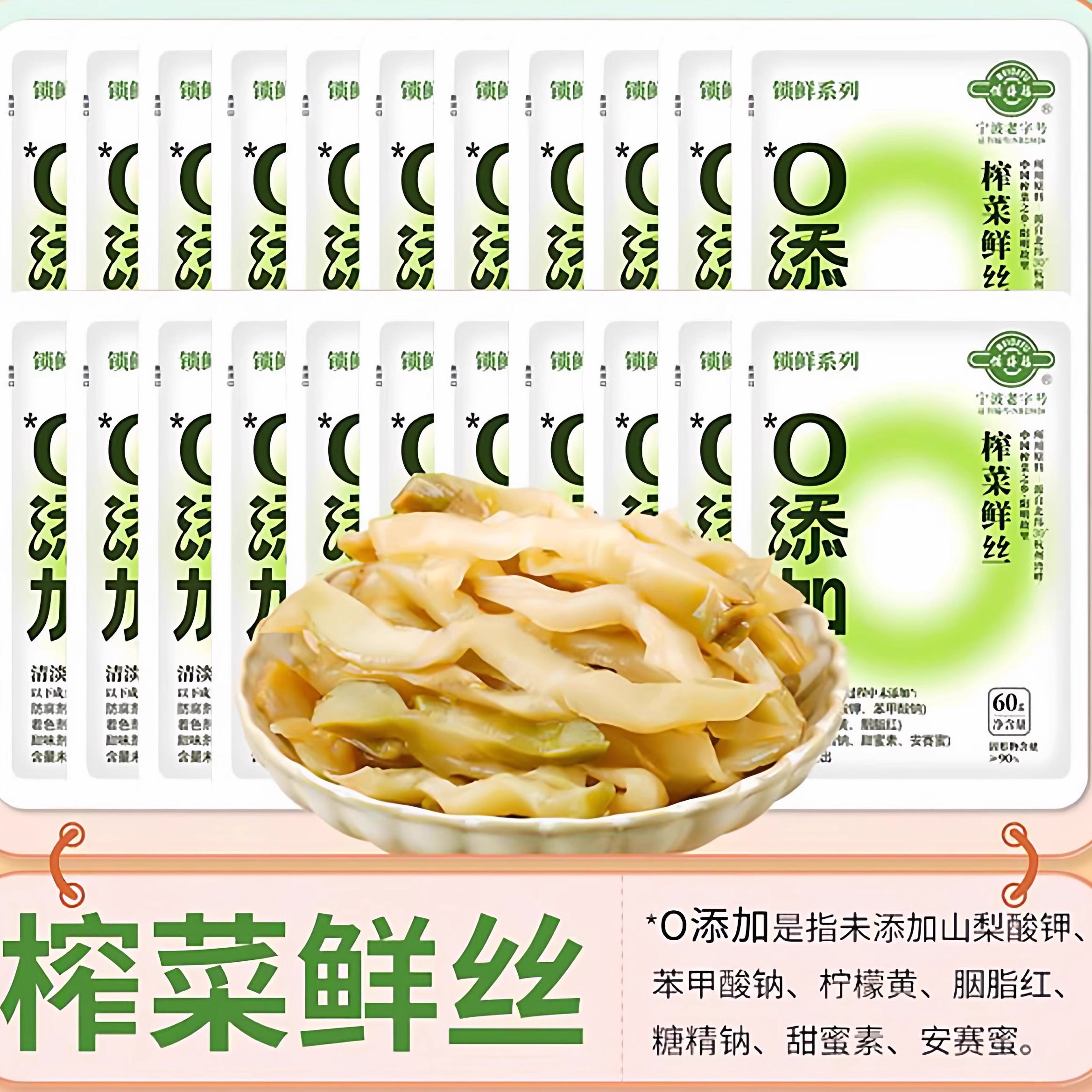 备得福余姚鲜脆榨菜丝下饭