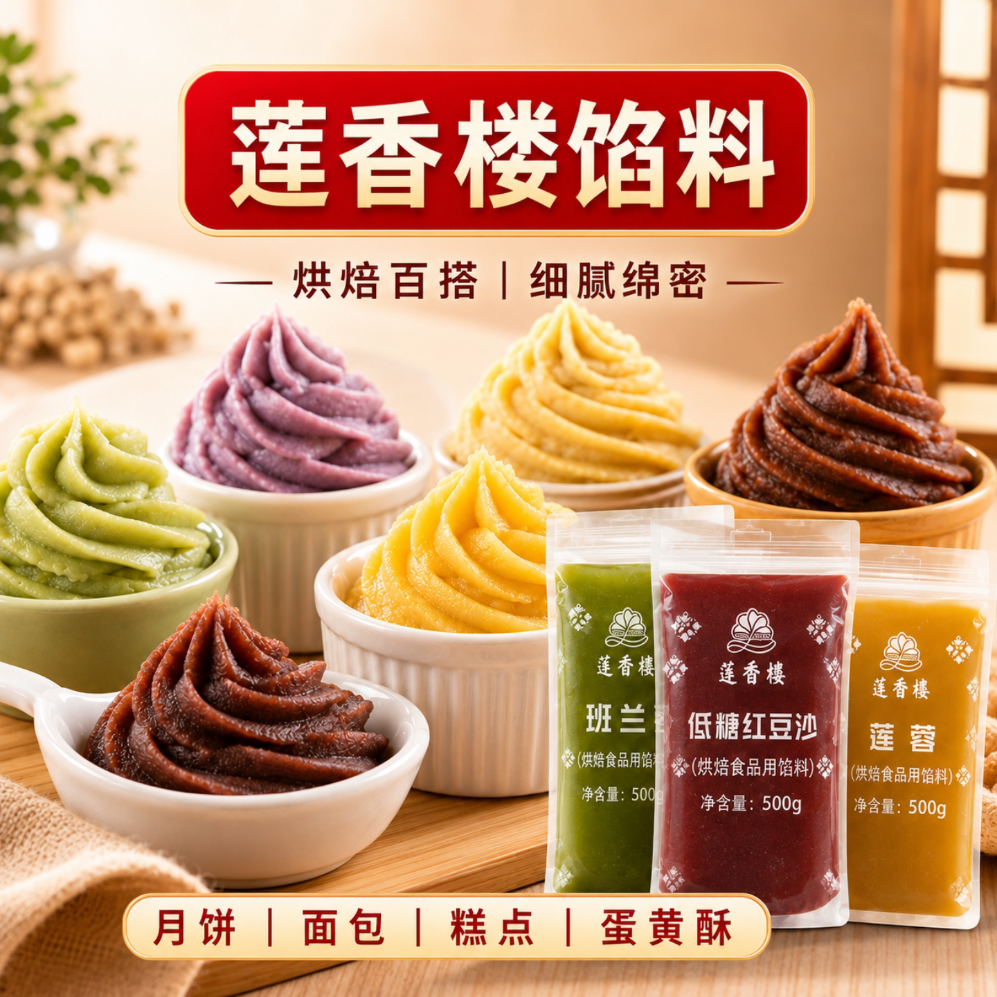 广州莲香楼馅料低糖红豆沙白莲蓉黑芝麻班兰莲蓉板栗子蓉月饼馅料