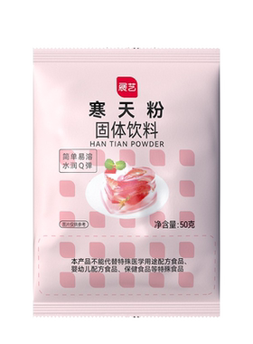 展艺寒天50g水晶果冻布丁琼脂