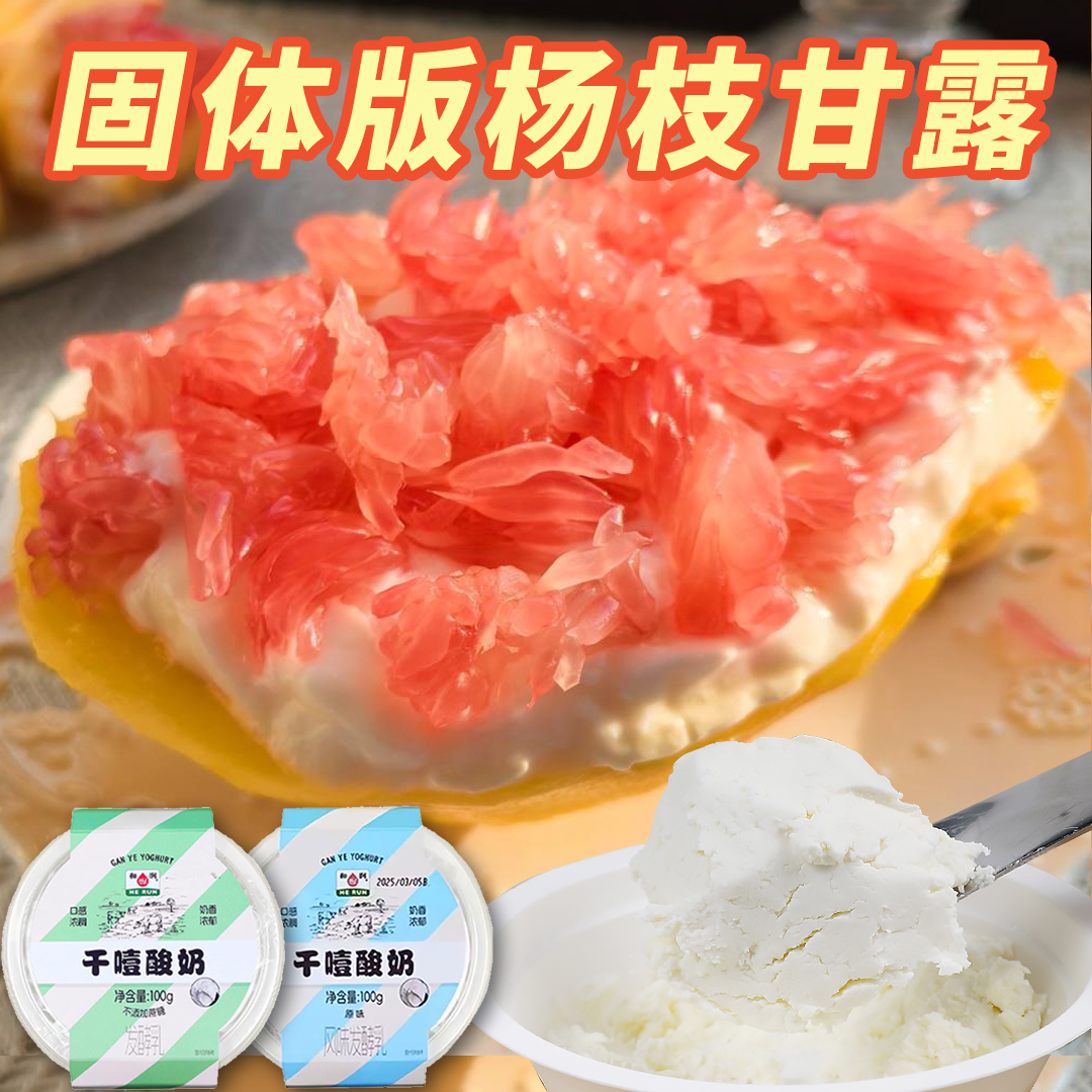 和润干噎酸奶冷萃0蔗糖厚酸奶固体版干酪糖葫芦干嚼专用网红正品