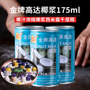 金牌高达椰浆椰汁高达椰奶洲星马蹄糕粉千层糕奶茶店专用商用罐装