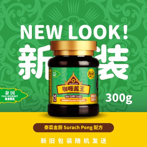 庞师牌咖喱酱王300克瓶装泰式