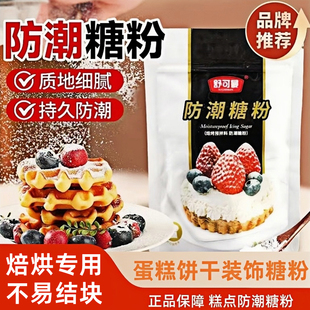 舒可曼糖霜防潮糖粉蛋糕面包饼干提拉米苏表面装饰烘焙专用小包装