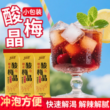 隆嘉盛桂花酸梅晶粉免煮速溶冲饮冲泡老北京酸梅汤茶包独立小包装